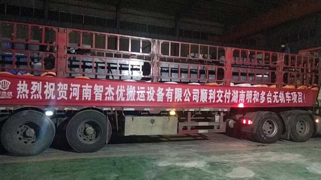 湖南某客戶多臺無軌車批量交付順利發車